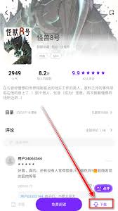 零界绘app如何阅读漫画