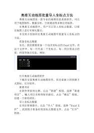 奥维互动地图如何设置网格