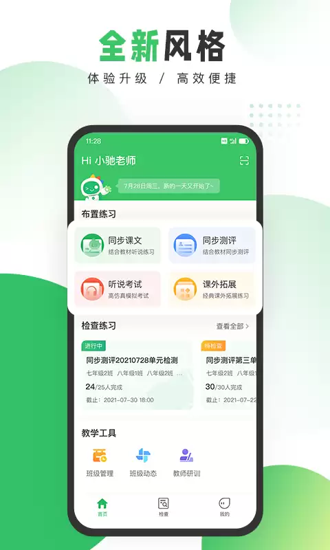 驰声听说在线教师端app的功能有哪些