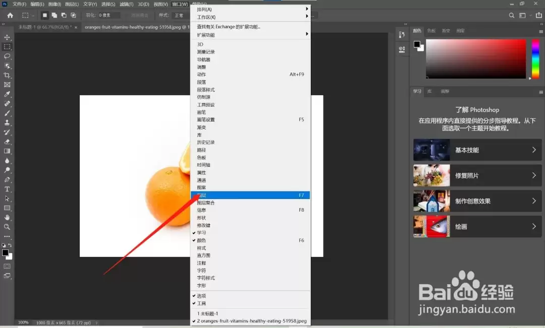 Photoshop图层的混合模式怎么设置