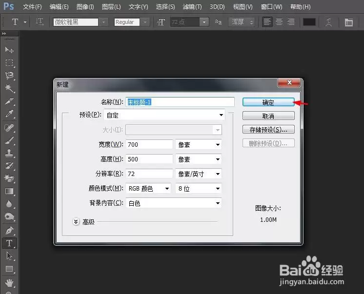 ps艺术字怎么做