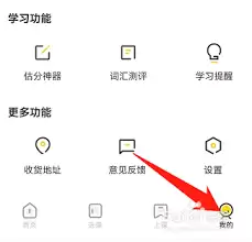 土豆雅思怎么注销账号