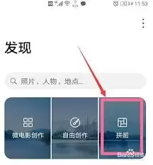 荣耀手机相片拼图如何操作