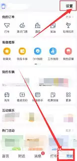 高德地图设置上下班时间的方法