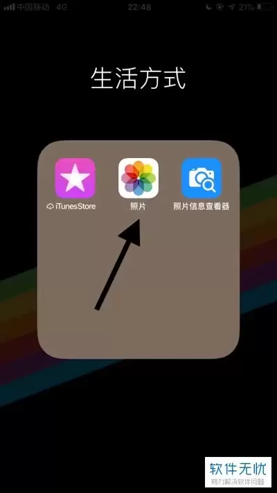 怎样隐藏iPhone照片