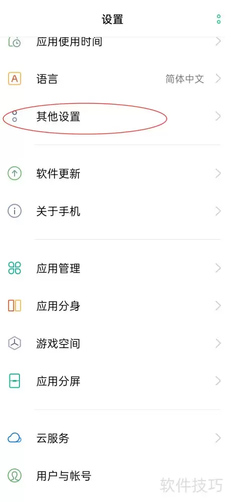 OPPO手机五笔编码开启方式