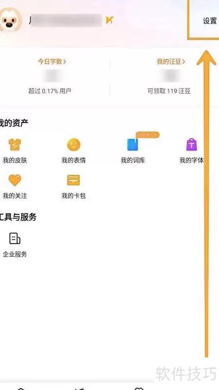 搜狗五笔编码提示开启步骤