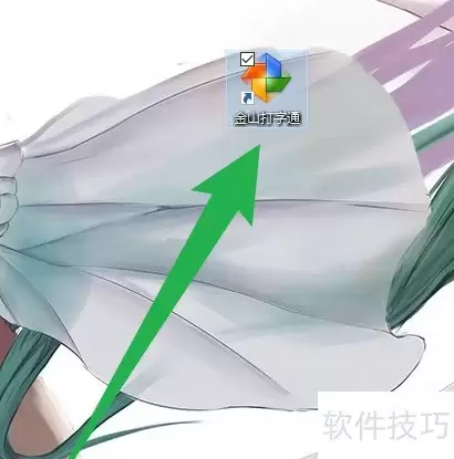 金山打字通五笔提示开启方法