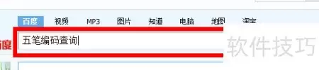 五笔字根网上查