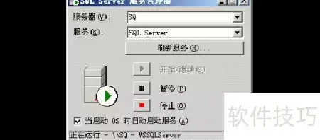 速达荣耀MSDE数据库：配置