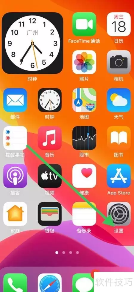 iPhone五笔86输入法设置教学