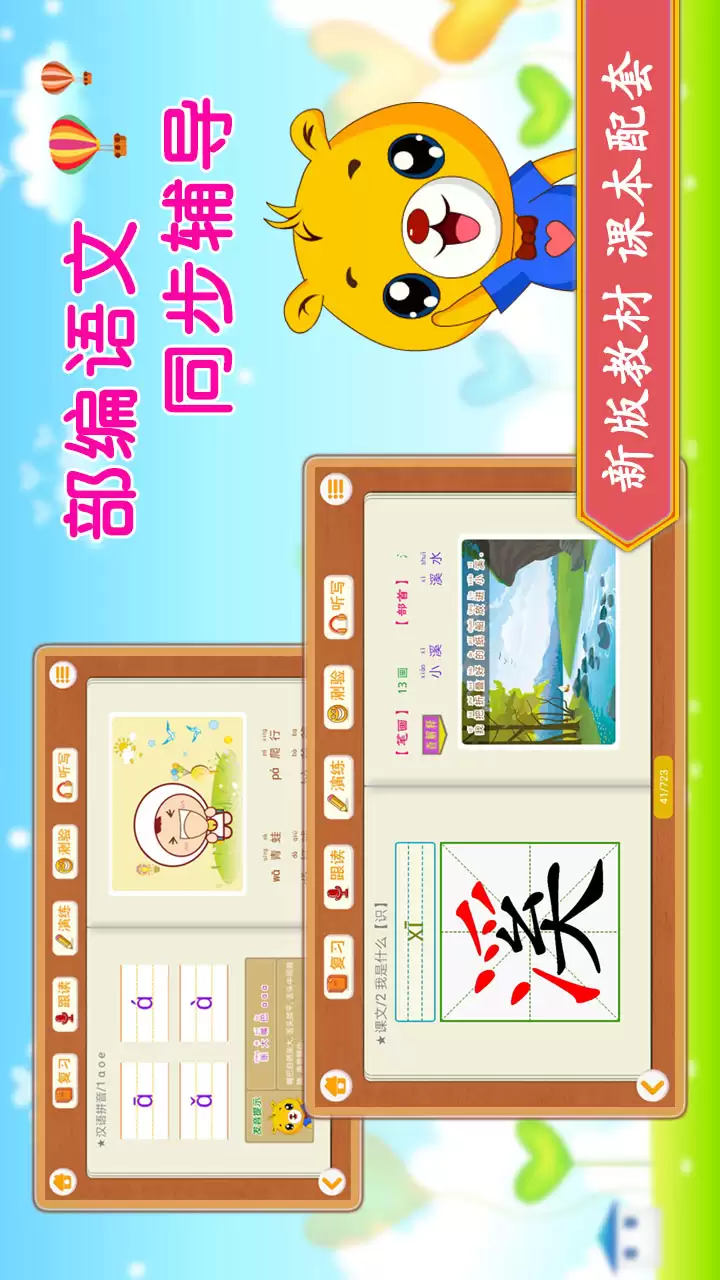 小学生学习软件合集 小学生辅导app软件哪个好