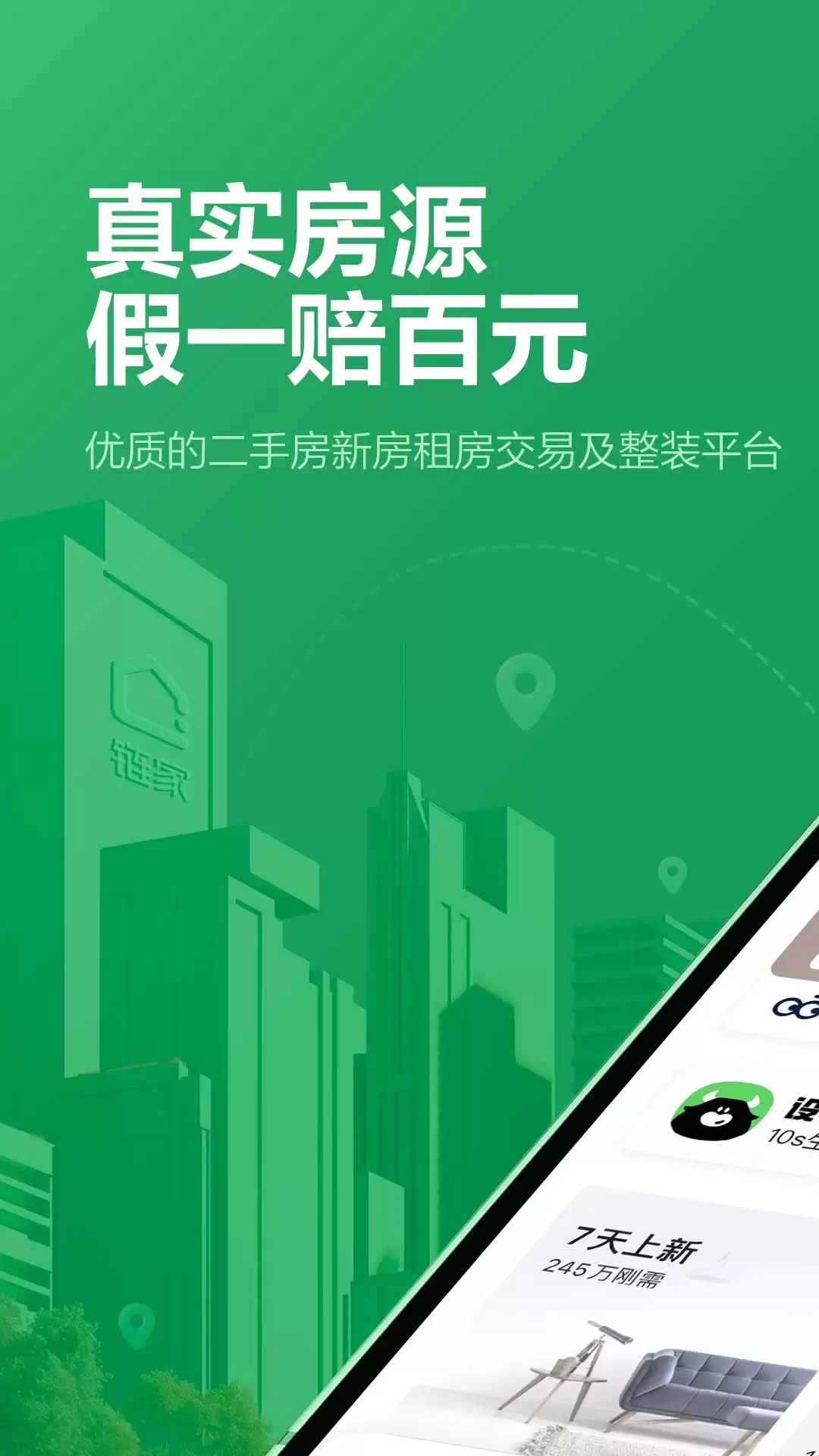 买房软件哪个好:比较好的买房软件推荐