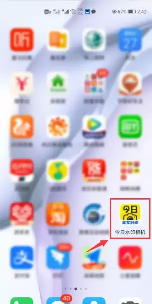 今日水印相机打卡如何去掉水印 今日水印相机怎么消除官方水印
