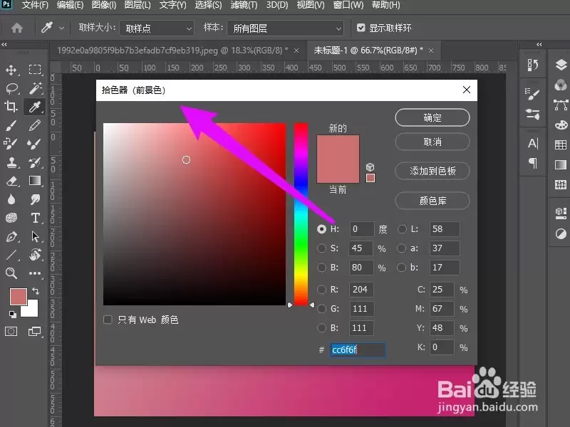 ps渐变色如何调整颜色
