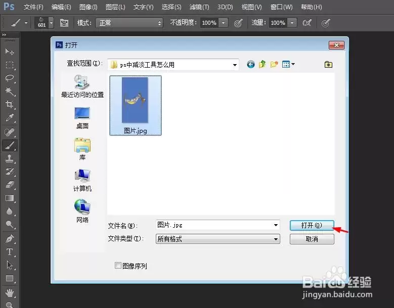 ps中减淡工具如何使用