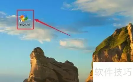 金山打字通2016五笔提示关闭