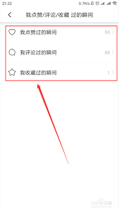 Soul如何收藏瞬间