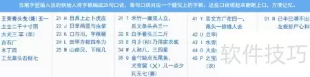 五笔打字入门指引
