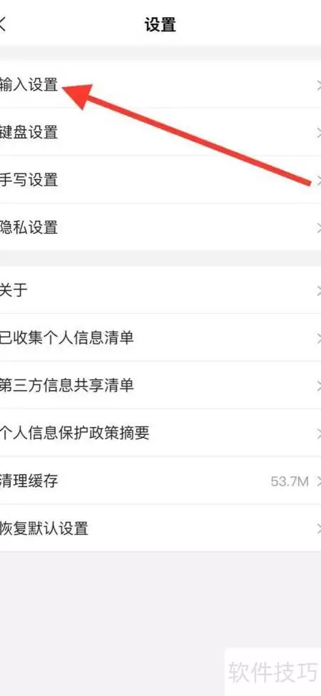 iPhone搜狗五笔拼音提示关闭