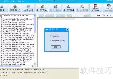 达思SQL数据库修复工具