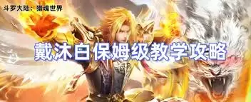 斗罗大陆猎魂世界全新四大神赐如何推荐
