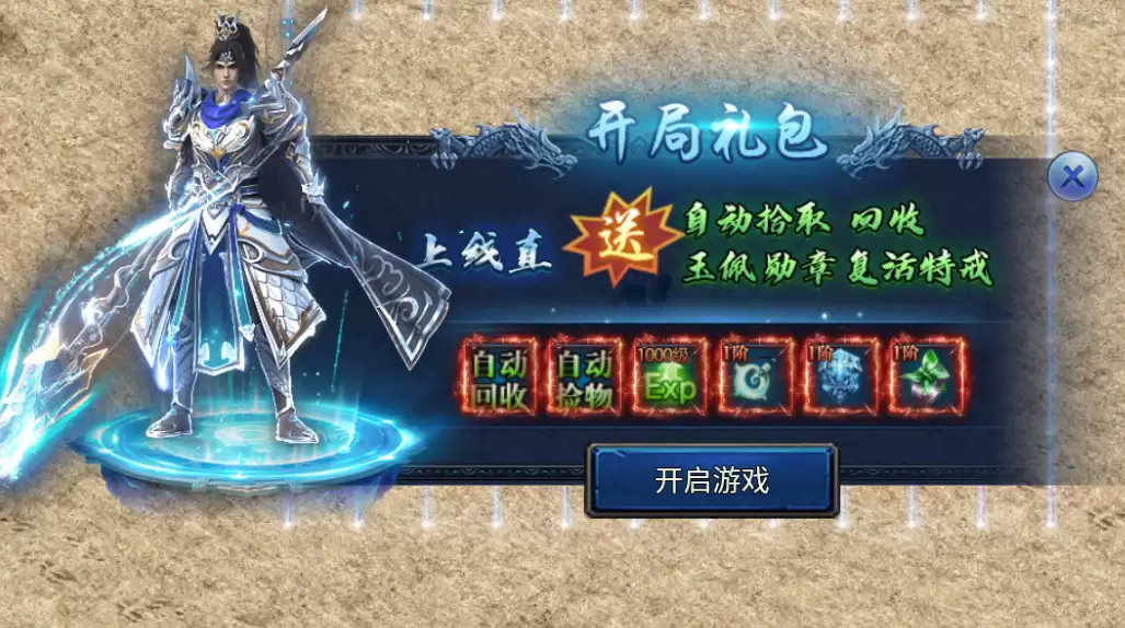 烈火皇城开局礼包-新手攻略