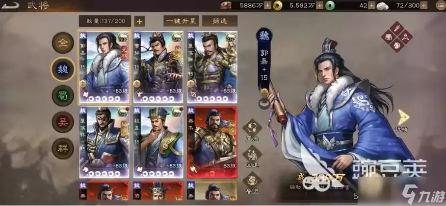 新三国志曹操传郭嘉如何 新三国志曹操传郭嘉玩法分享