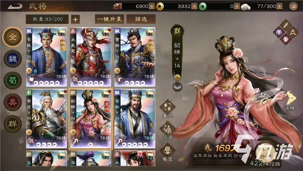 新三国志曹操传貂蝉如何玩 新三国志曹操传貂蝉技能玩法全览