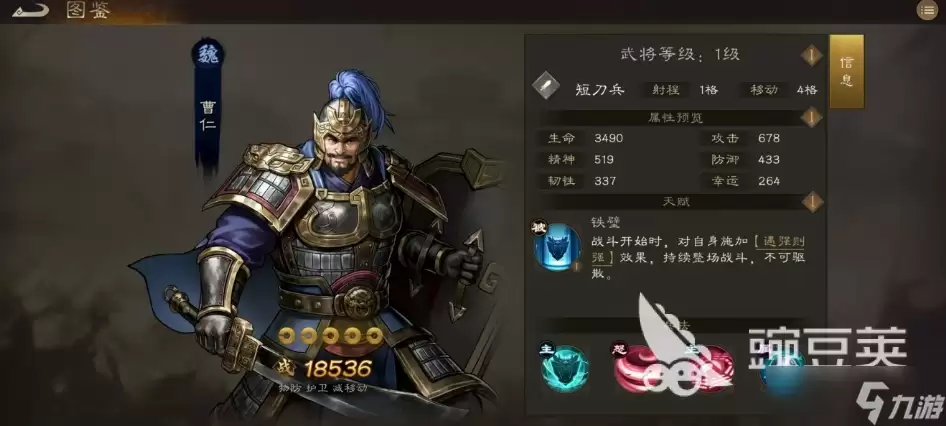 新三国志曹操传曹仁如何 新三国志曹操传曹仁武将心得