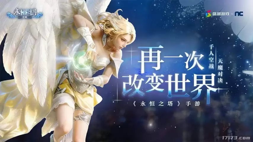 《永恒之塔》手游与《仙境传说：守护永恒的爱2》获进口游戏版号