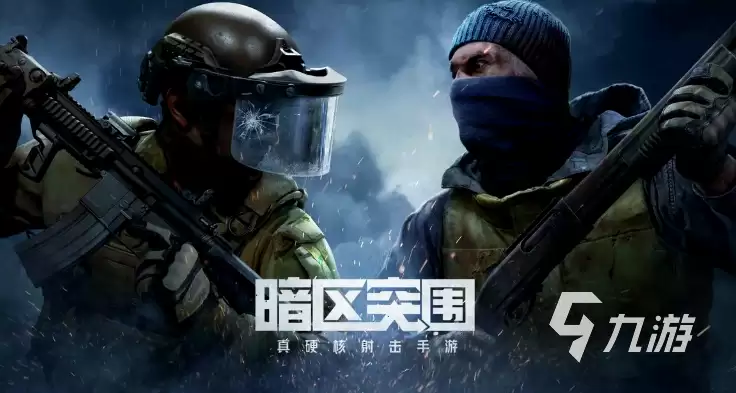 暗区突围游戏账号估价指南：最新卖号价格参照与平台推荐