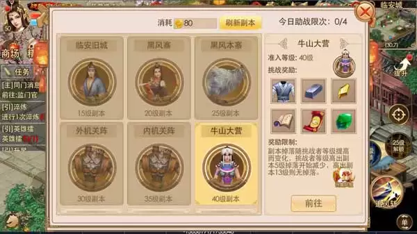 侠义2日常副本简介