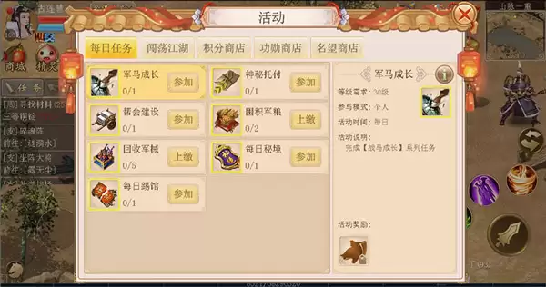 侠义2 日常任务简介