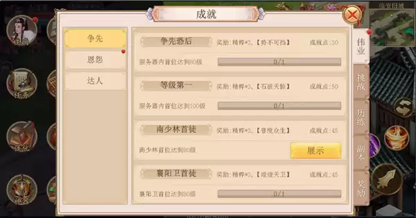 侠义2成就系统