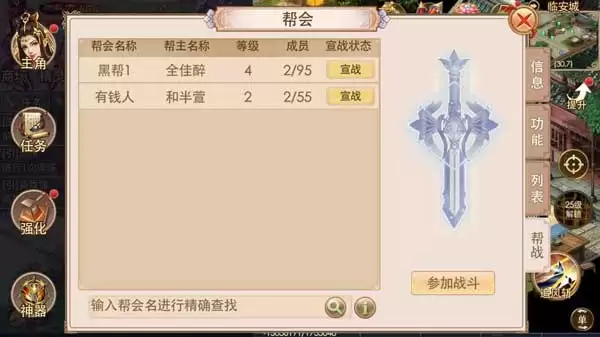 侠义2 帮会战