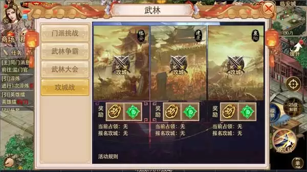 《侠义2》拥有主攻城战玩法