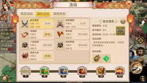 《侠义2》临安战场