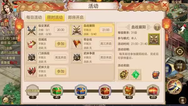 侠义2 襄阳战场