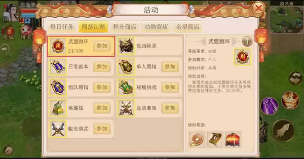 侠义2 周跑环玩法