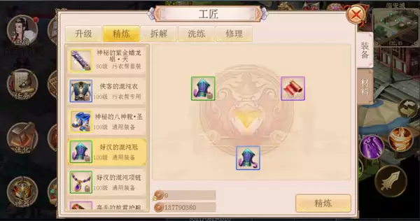《侠义2》装备锻造指南