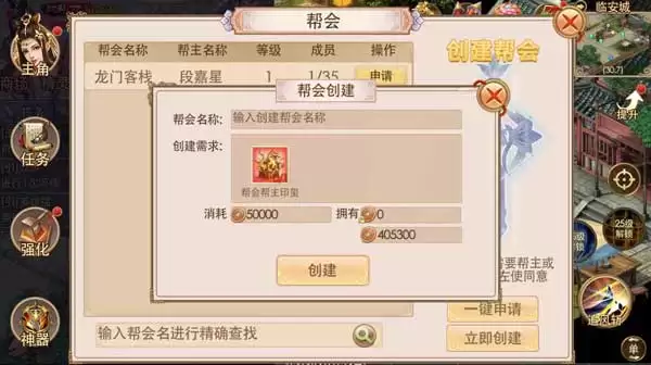 《侠义2》帮会全解