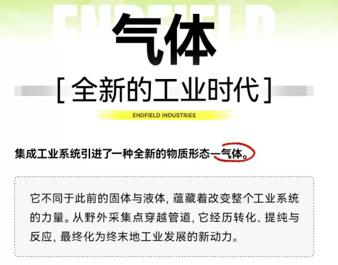 明日方舟终末地集成工业系统气体详解 集成工业系统气体是什么