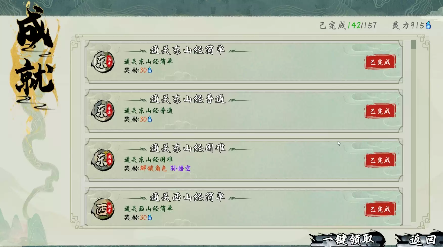 西游志山海战纪全成就攻略 西游志山海战纪所有成就获取方法大全
