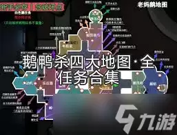 鹅鸭杀全地图任务点在哪在哪