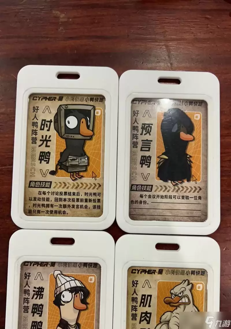 鹅鸭杀游戏告密者职业玩法攻略 揭秘游戏中最神秘的角色