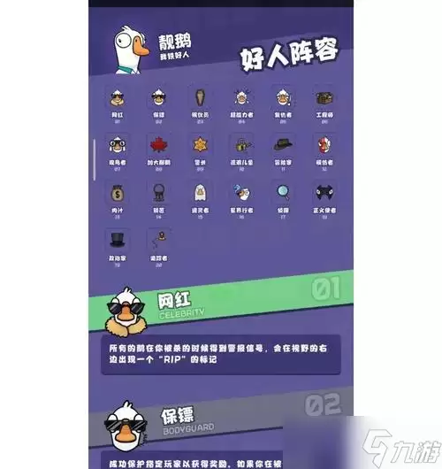 《鹅鸭杀》游戏新手入门与发言技巧教学 如何快速上手鹅鸭杀