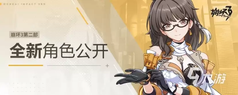 崩坏3第二部新角色是谁 崩坏3第二部新角色获取方式