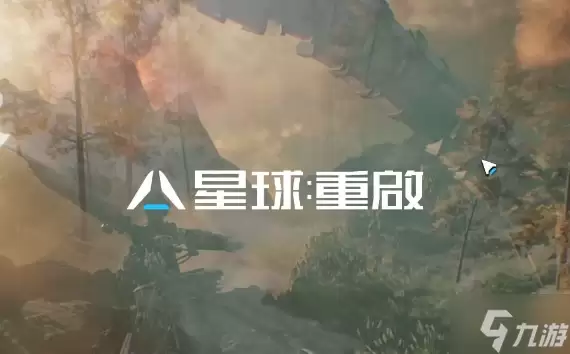 星球重启晴光山洞怎么去 无法进入怎么办