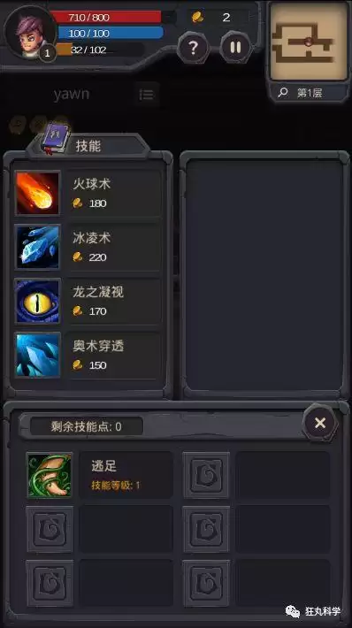 踢蹋爵士的冒险28分钟后技能书2在哪